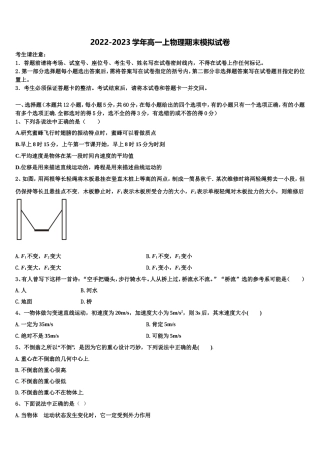 2022-2023学年江苏省镇江市物理高一上期末统考试题含解析