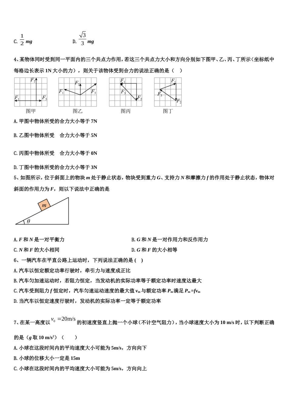 2022年湖南省东安县天成实验学校物理高一上期末检测试题含解析_第2页