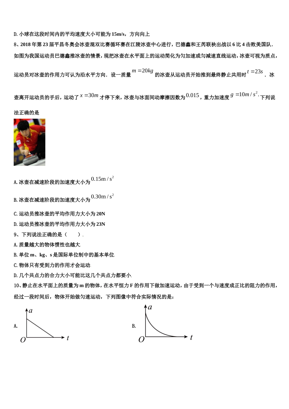 2022年湖南省东安县天成实验学校物理高一上期末检测试题含解析_第3页