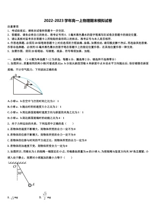 2022年湖南省东安县天成实验学校物理高一上期末检测试题含解析