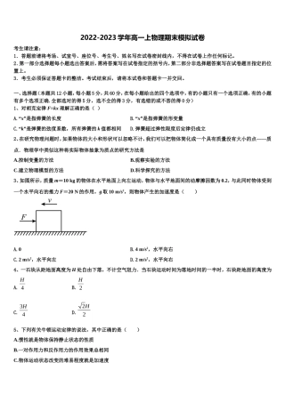 2022-2023学年山东省临沂市物理高一上期末达标检测试题含解析