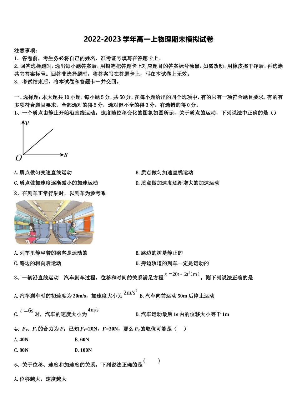 2022年江苏省无锡市锡山区天一中学物理高一上期末复习检测试题含解析_第1页