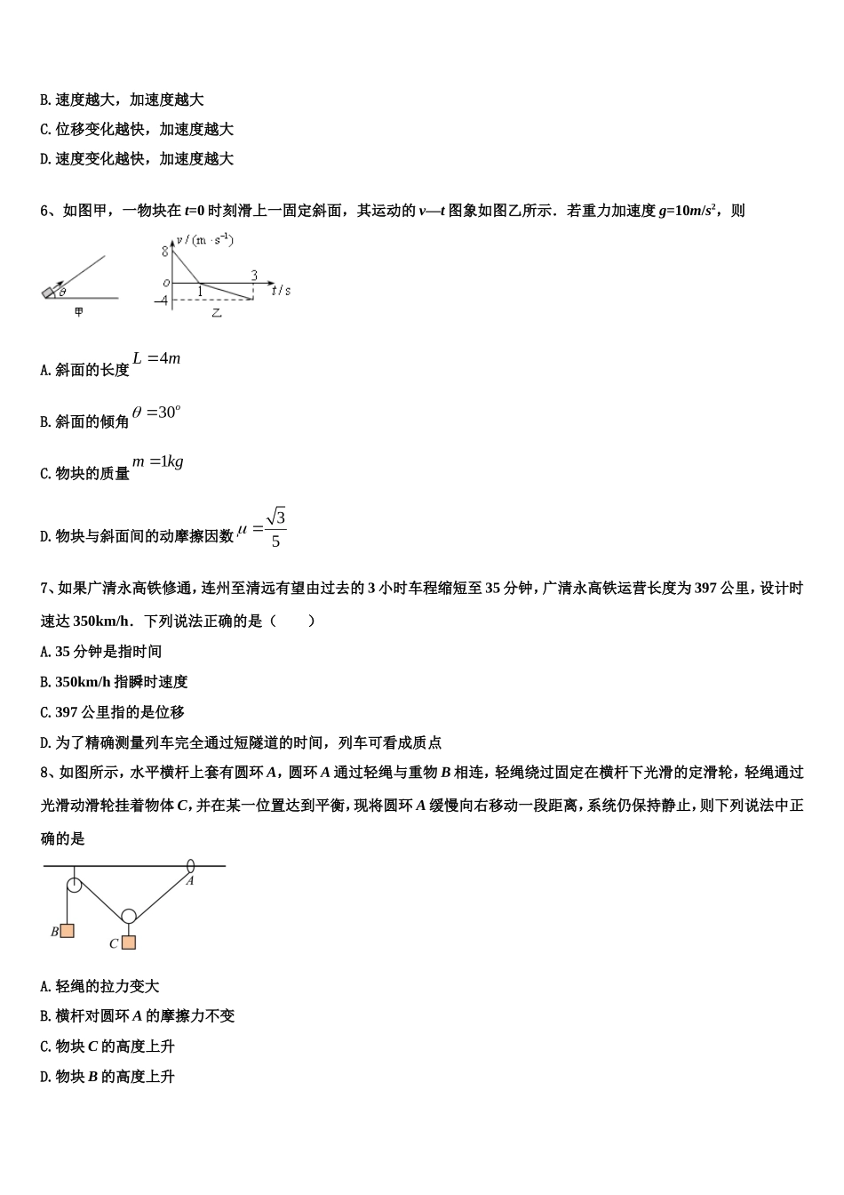 2022年江苏省无锡市锡山区天一中学物理高一上期末复习检测试题含解析_第2页