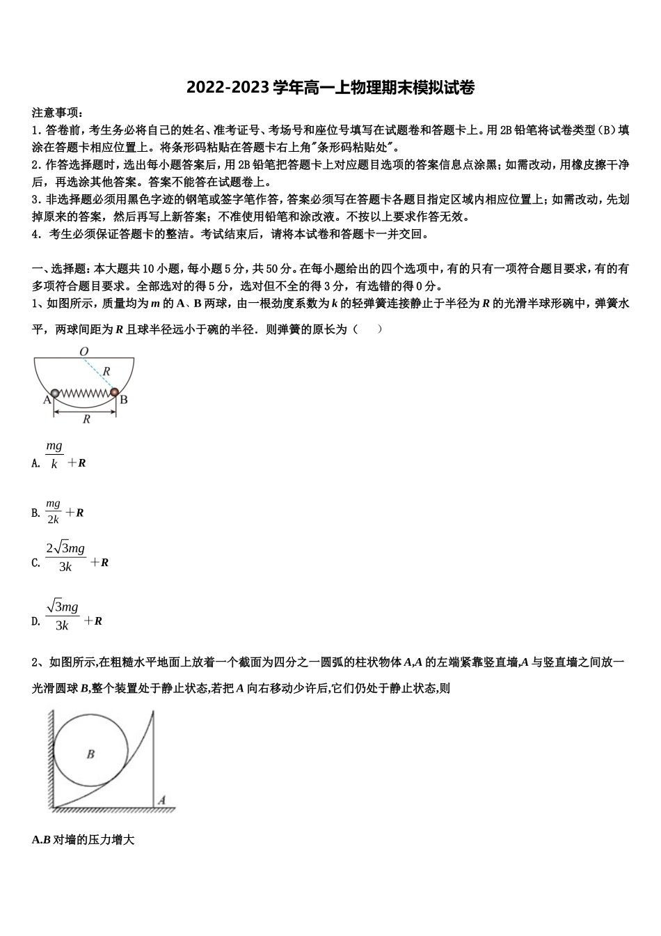 2022-2023学年四川省遂宁中学物理高一上期末检测试题含解析_第1页