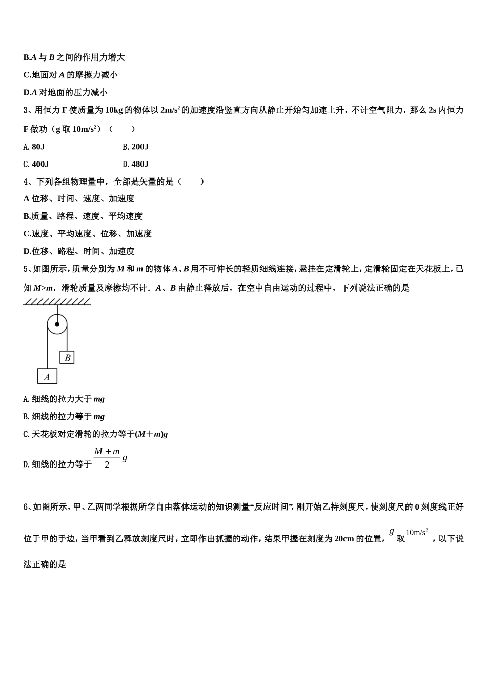 2022-2023学年四川省遂宁中学物理高一上期末检测试题含解析_第2页