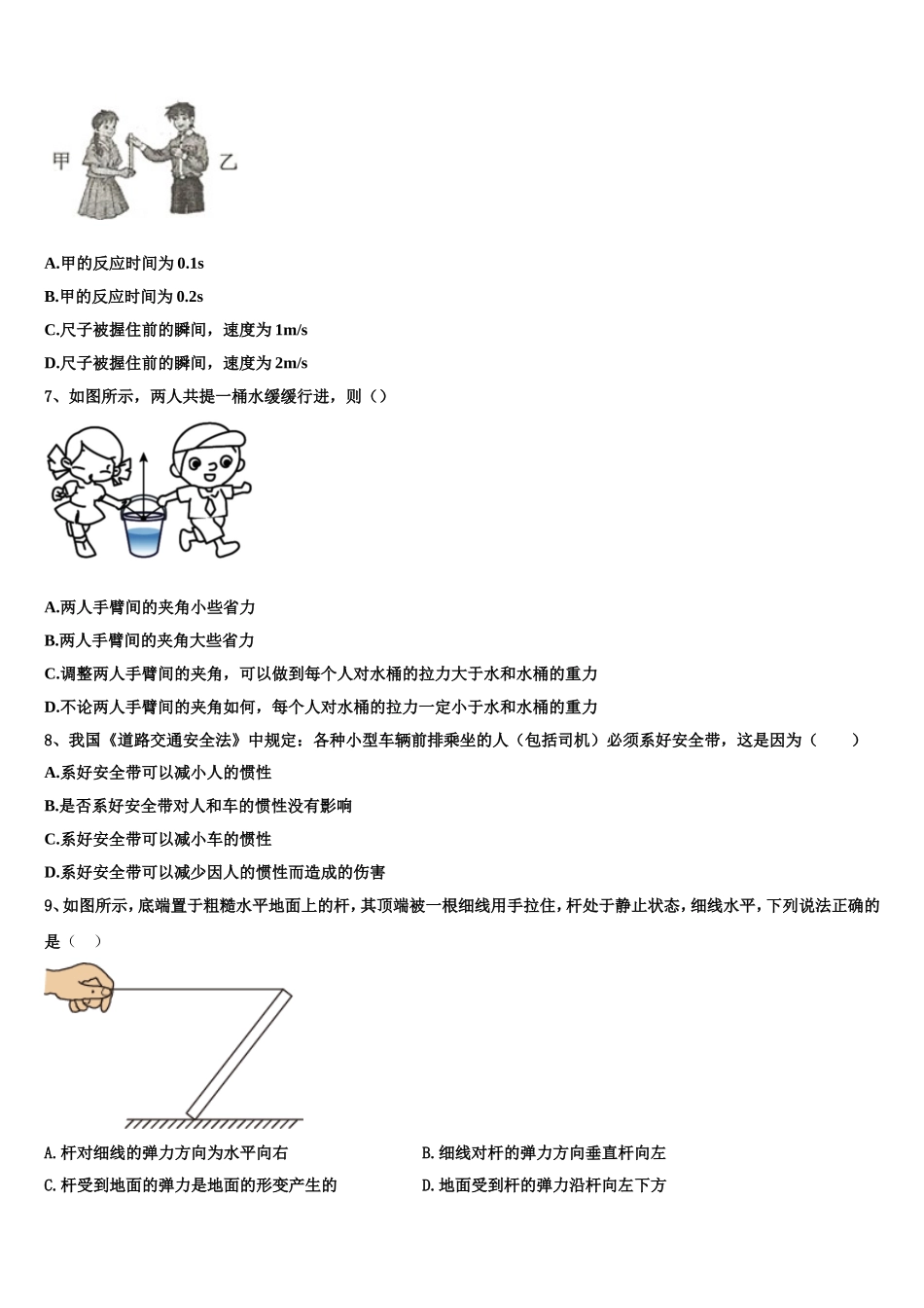 2022-2023学年四川省遂宁中学物理高一上期末检测试题含解析_第3页