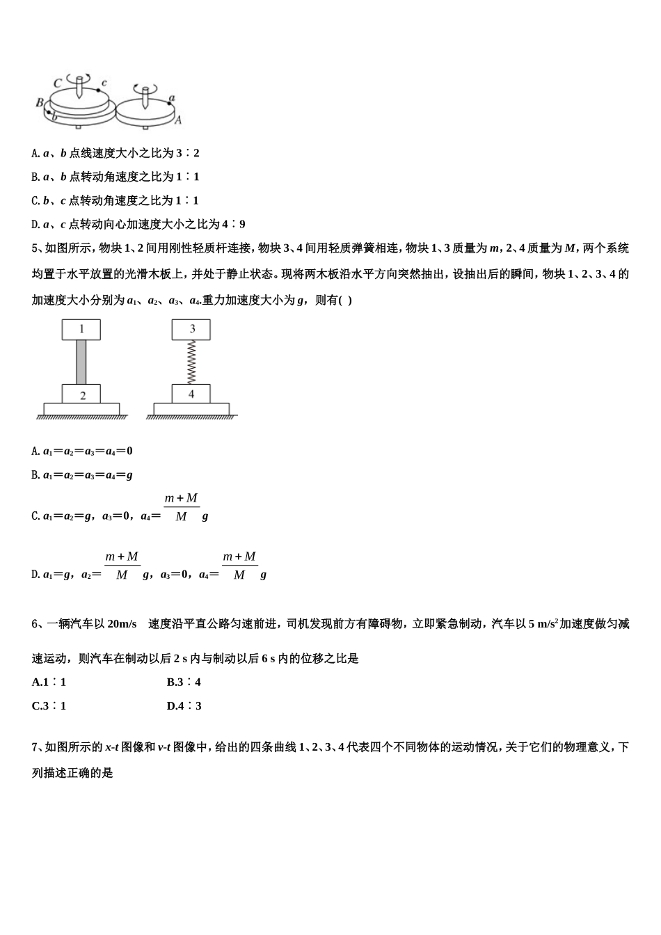 2022年湖南省二校联考物理高一第一学期期末达标检测模拟试题含解析_第2页