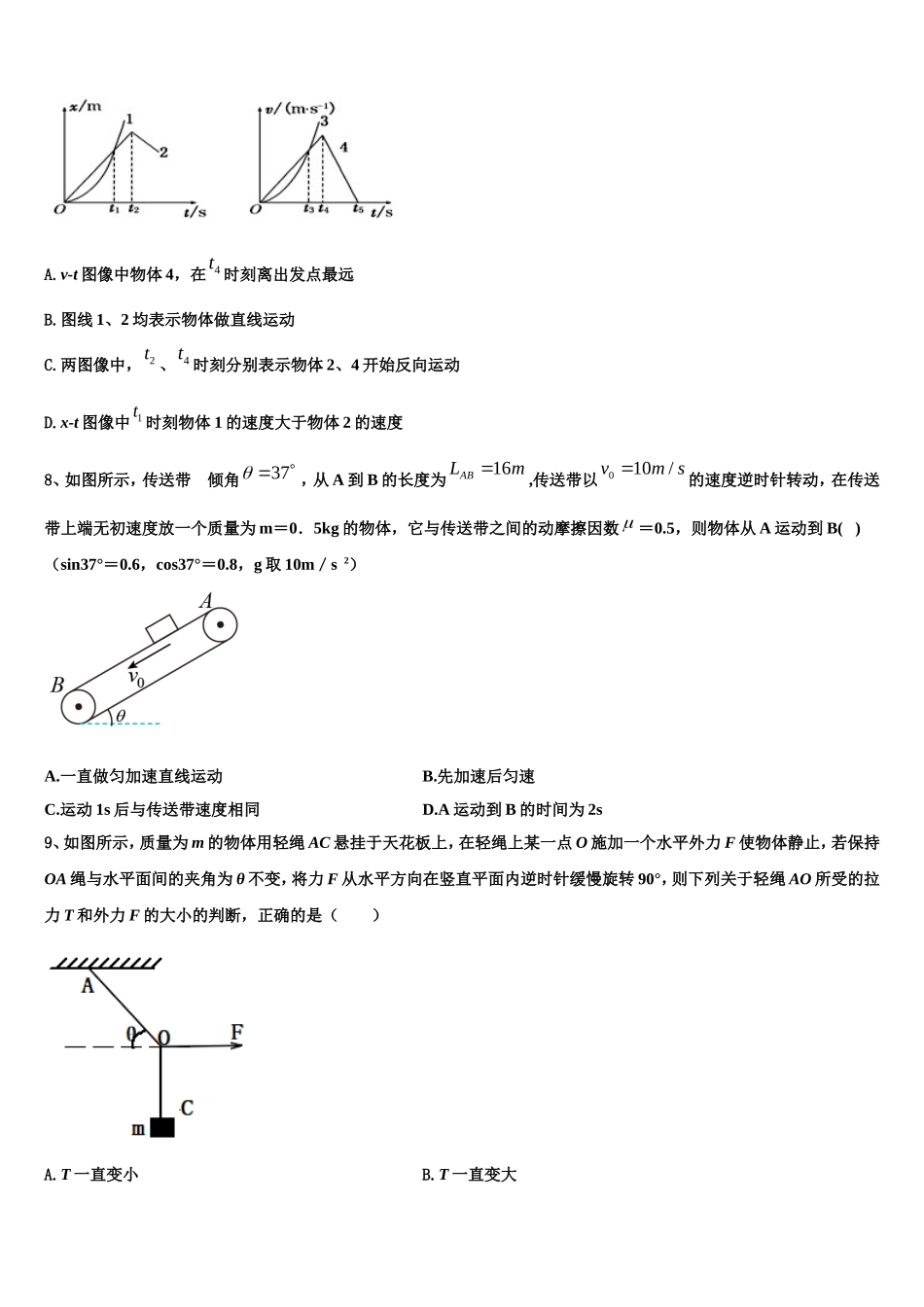2022年湖南省二校联考物理高一第一学期期末达标检测模拟试题含解析_第3页