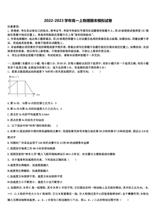 2022年湖南省二校联考物理高一第一学期期末达标检测模拟试题含解析