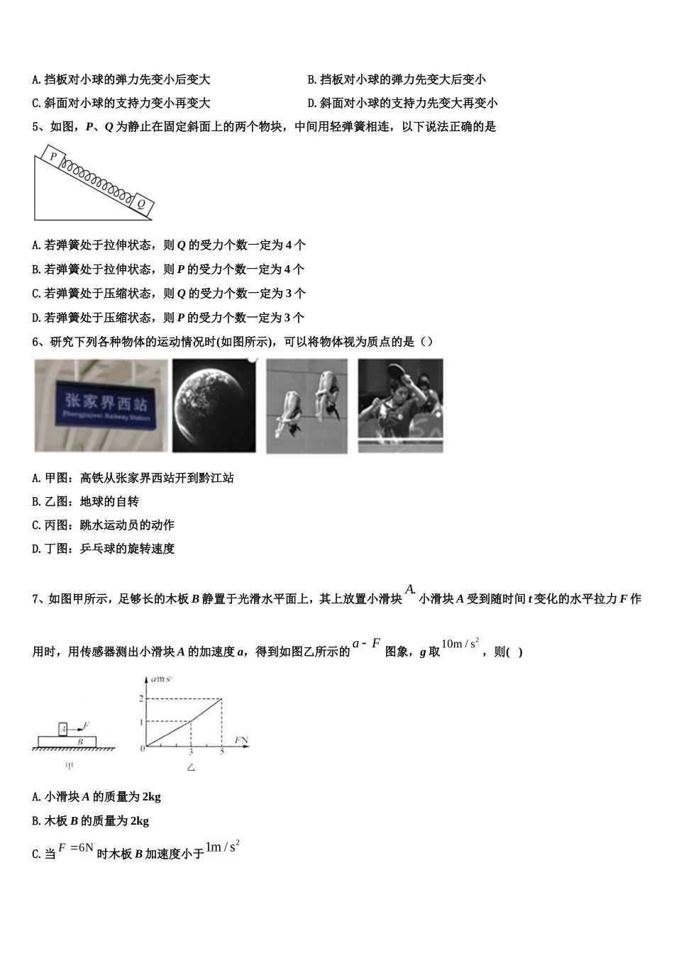 2022年山东淄博第一中学物理高一上期末质量检测模拟试题含解析_第2页