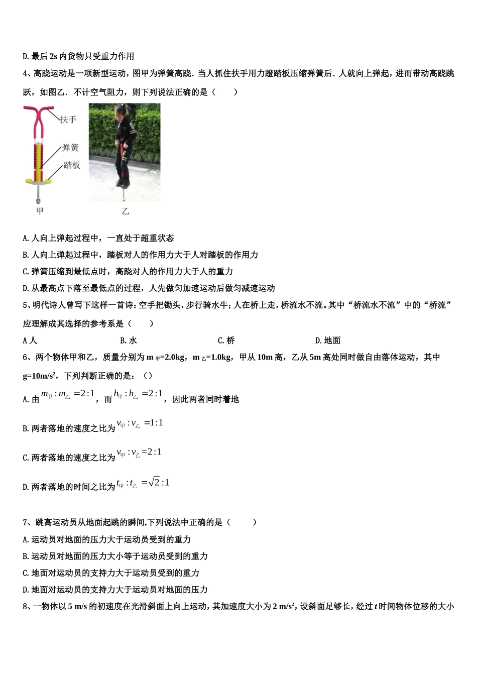 2022年内蒙古土默特左旗第一中学物理高一第一学期期末综合测试模拟试题含解析_第2页