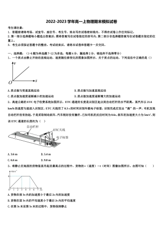 2022年内蒙古土默特左旗第一中学物理高一第一学期期末综合测试模拟试题含解析