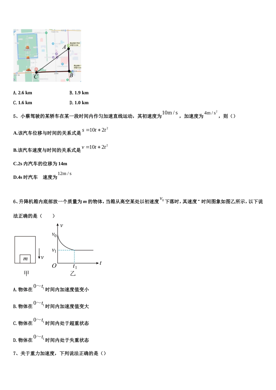2022-2023学年江苏省镇江市重点名校物理高一第一学期期末质量跟踪监视试题含解析_第2页