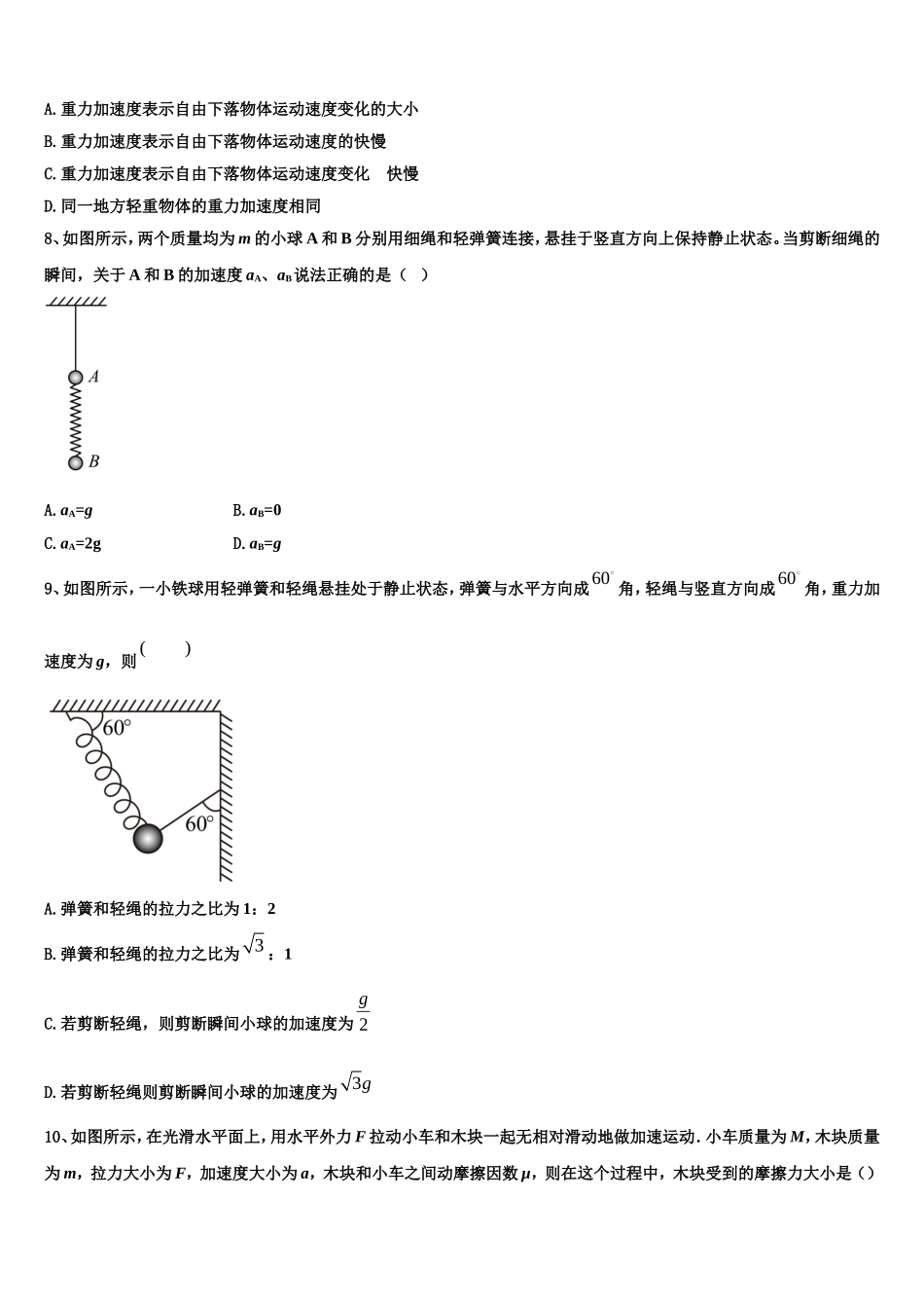 2022-2023学年江苏省镇江市重点名校物理高一第一学期期末质量跟踪监视试题含解析_第3页