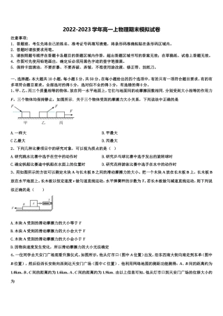 2022-2023学年江苏省镇江市重点名校物理高一第一学期期末质量跟踪监视试题含解析