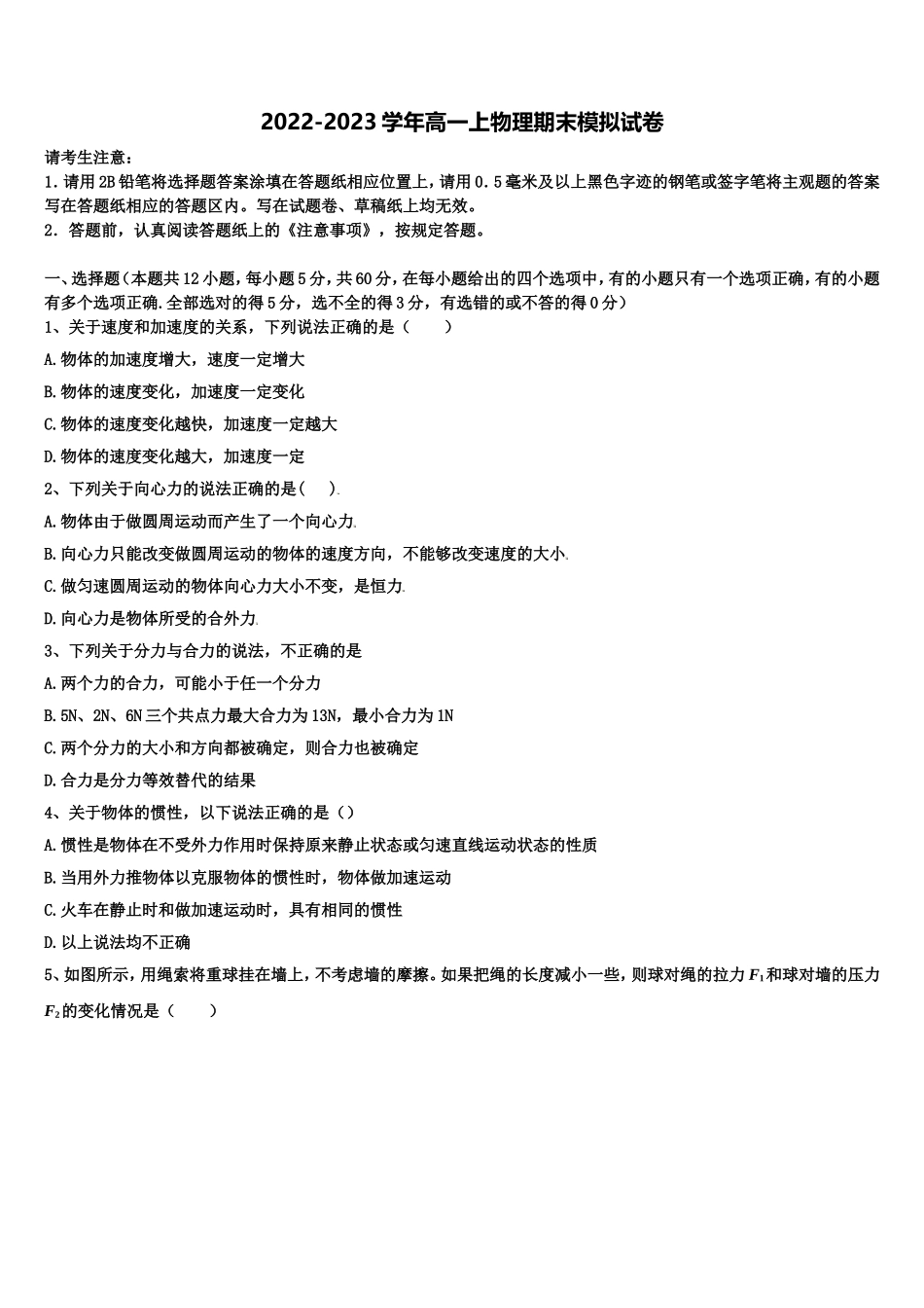 2022-2023学年山东省临沂市沂南县物理高一第一学期期末监测模拟试题含解析_第1页