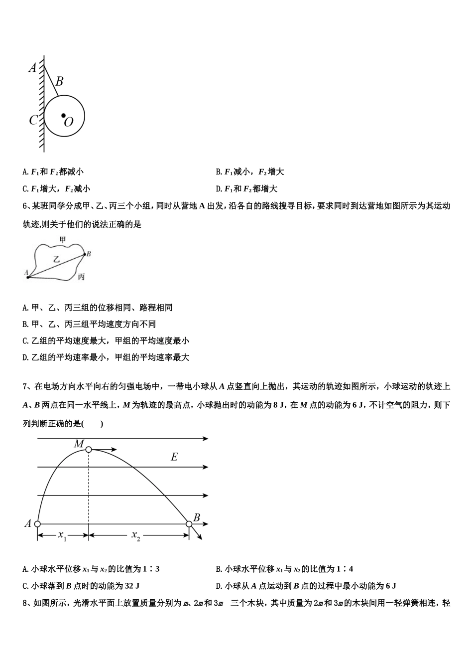 2022-2023学年山东省临沂市沂南县物理高一第一学期期末监测模拟试题含解析_第2页