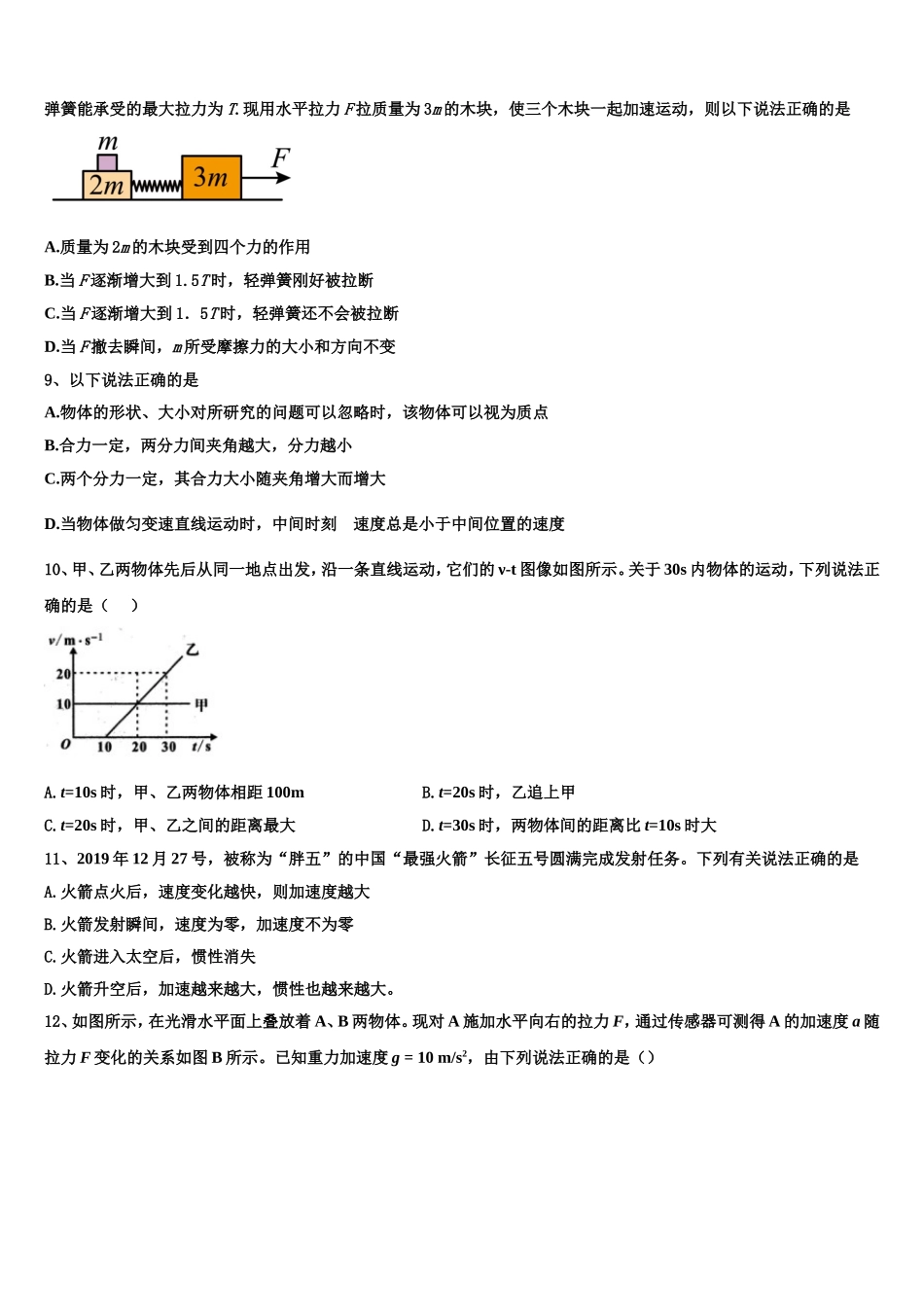 2022-2023学年山东省临沂市沂南县物理高一第一学期期末监测模拟试题含解析_第3页