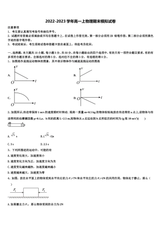 2022年江苏省吴江平望中学物理高一第一学期期末预测试题含解析