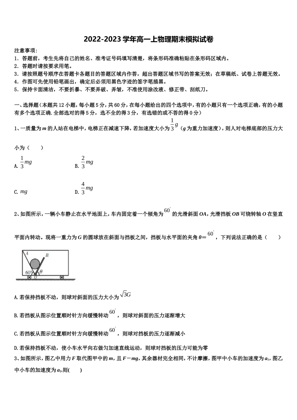 2022-2023学年四川省威远县龙会中学高一物理第一学期期末监测试题含解析_第1页