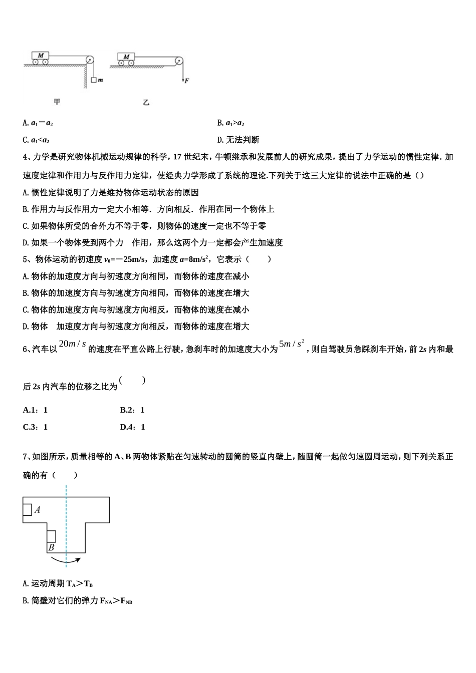 2022-2023学年四川省威远县龙会中学高一物理第一学期期末监测试题含解析_第2页