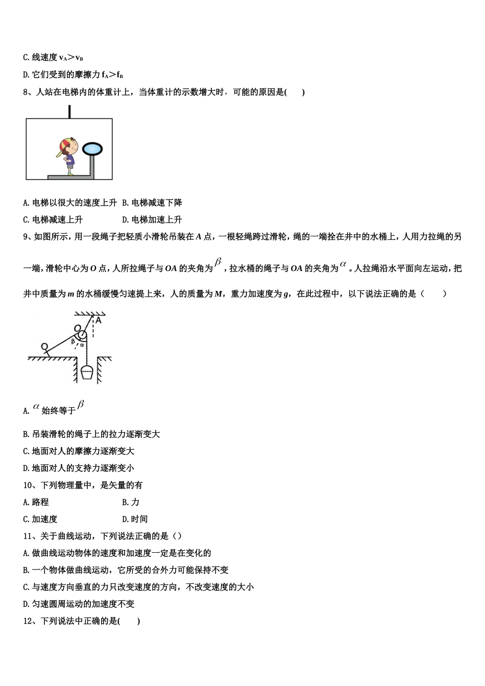 2022-2023学年四川省威远县龙会中学高一物理第一学期期末监测试题含解析_第3页