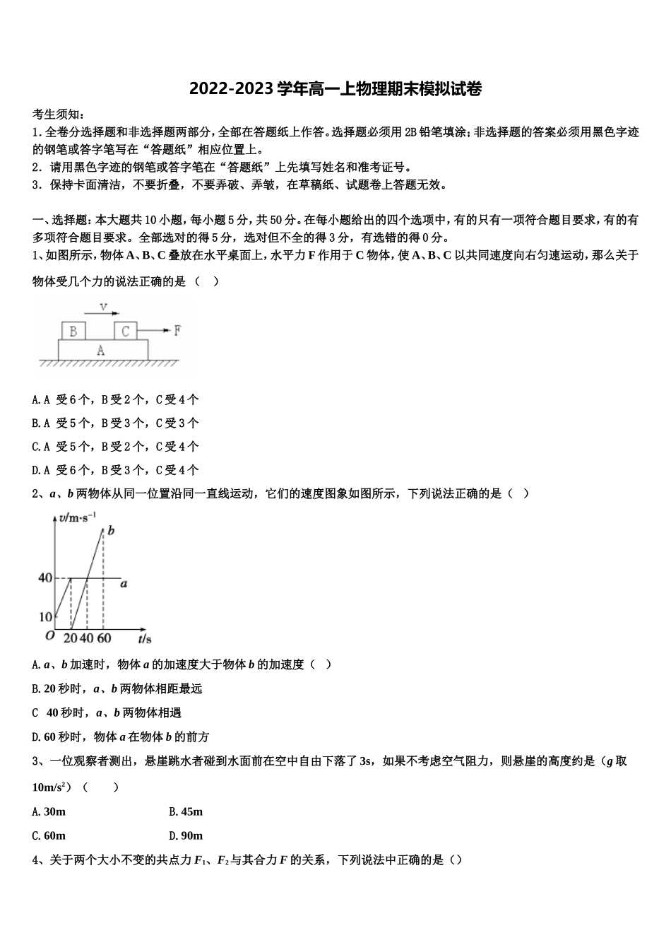 2022-2023学年湖北省天门市天门外国语物理高一上期末质量跟踪监视模拟试题含解析_第1页