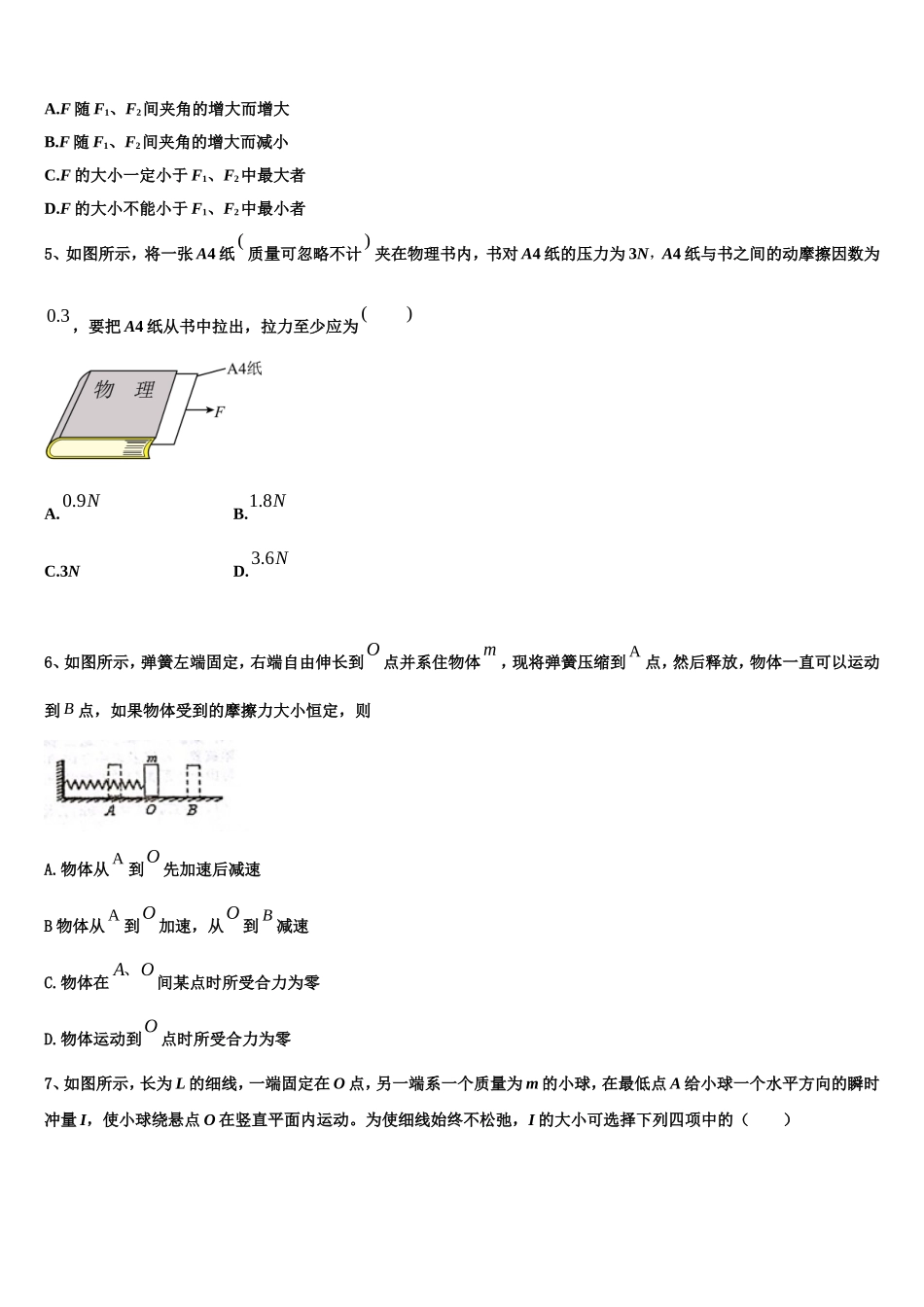 2022-2023学年湖北省天门市天门外国语物理高一上期末质量跟踪监视模拟试题含解析_第2页