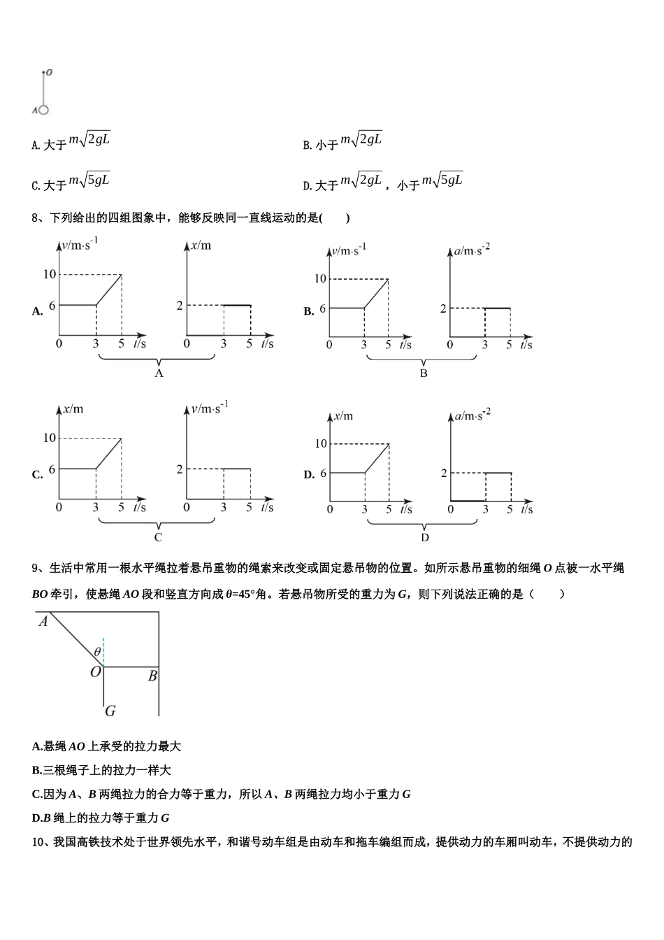 2022-2023学年湖北省天门市天门外国语物理高一上期末质量跟踪监视模拟试题含解析_第3页