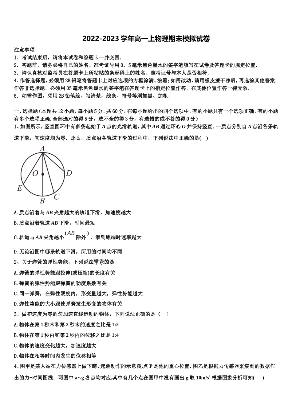 2022年湖南省古丈县一中高一物理第一学期期末统考模拟试题含解析_第1页