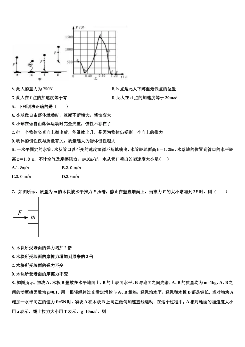 2022年湖南省古丈县一中高一物理第一学期期末统考模拟试题含解析_第2页