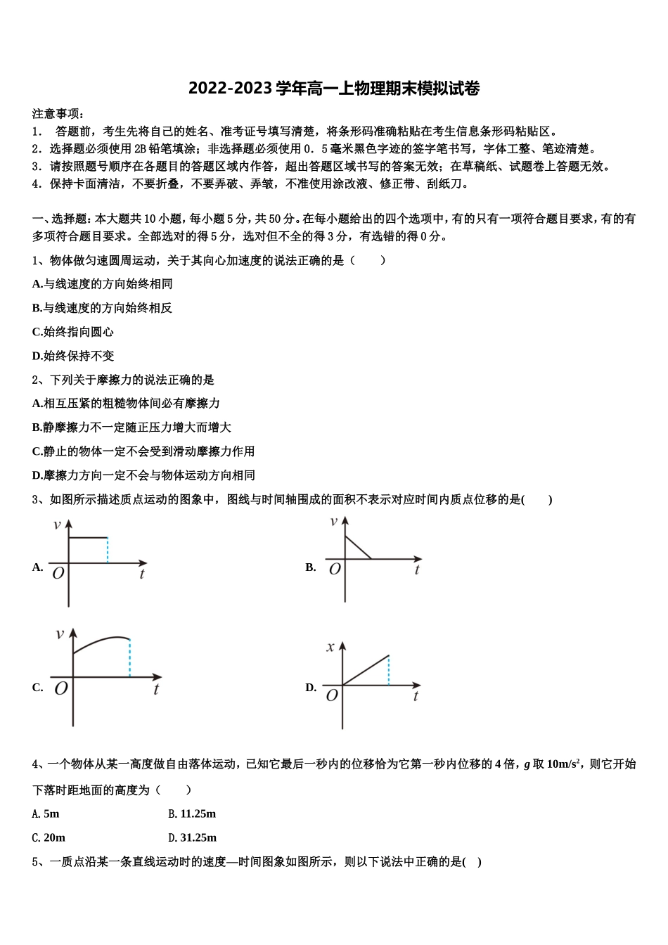 2022-2023学年江苏省郑梁梅高级中学物理高一第一学期期末联考模拟试题含解析_第1页