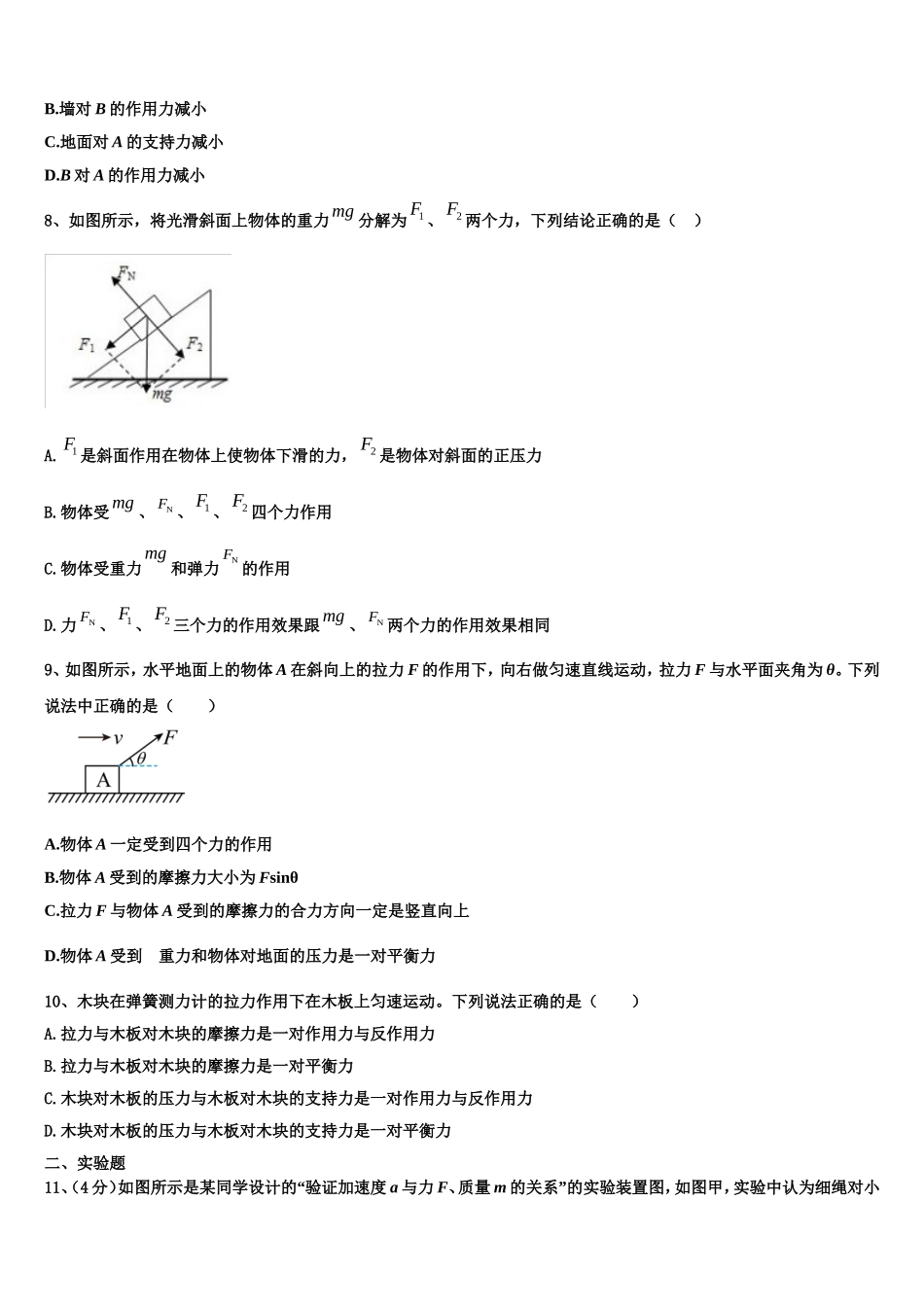 2022-2023学年江苏省郑梁梅高级中学物理高一第一学期期末联考模拟试题含解析_第3页