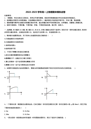 2022-2023学年江苏省郑梁梅高级中学物理高一第一学期期末联考模拟试题含解析
