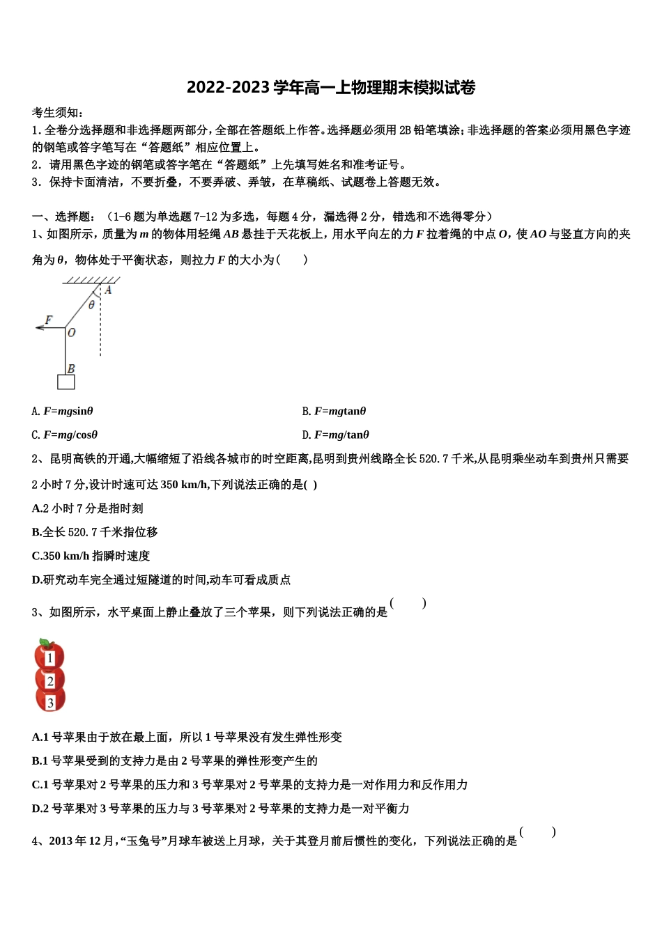 2022年内蒙古乌拉特前旗第六中学物理高一第一学期期末质量检测模拟试题含解析_第1页