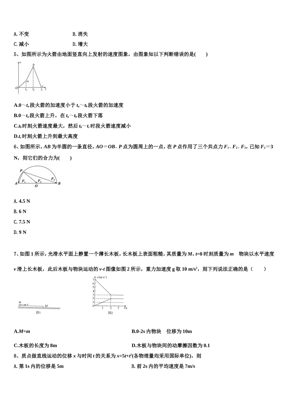 2022年内蒙古乌拉特前旗第六中学物理高一第一学期期末质量检测模拟试题含解析_第2页
