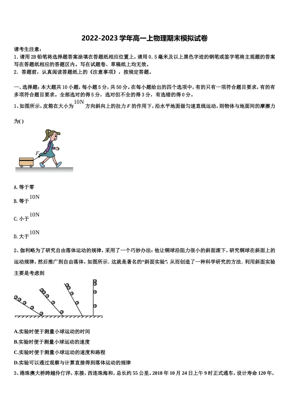 2022年山南市重点中学高一物理第一学期期末统考模拟试题含解析_第1页