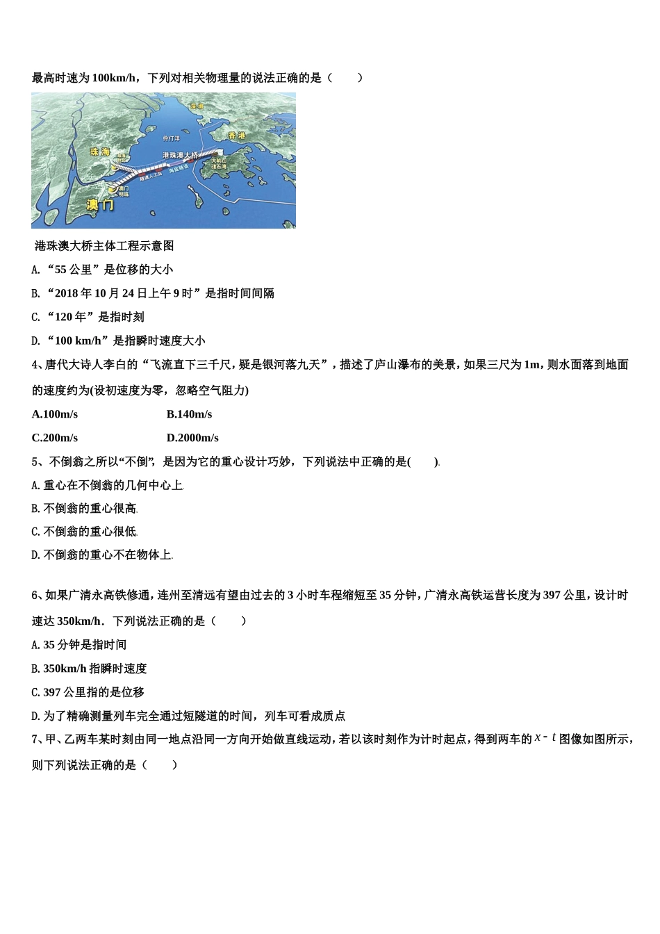 2022年山南市重点中学高一物理第一学期期末统考模拟试题含解析_第2页