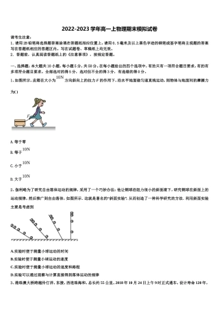 2022年山南市重点中学高一物理第一学期期末统考模拟试题含解析