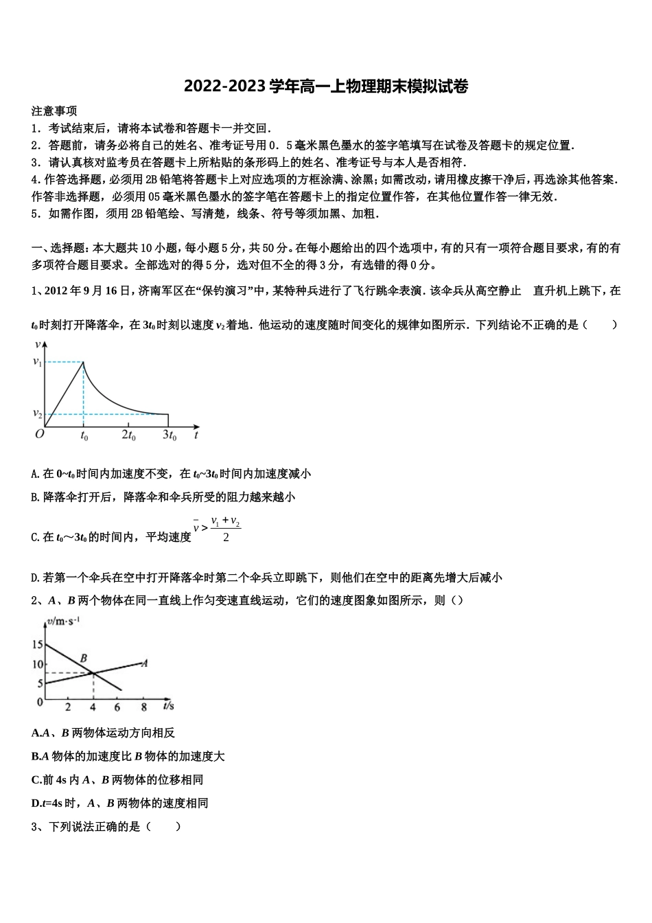 2022-2023学年山东省临沂市重点中学物理高一第一学期期末综合测试模拟试题含解析_第1页
