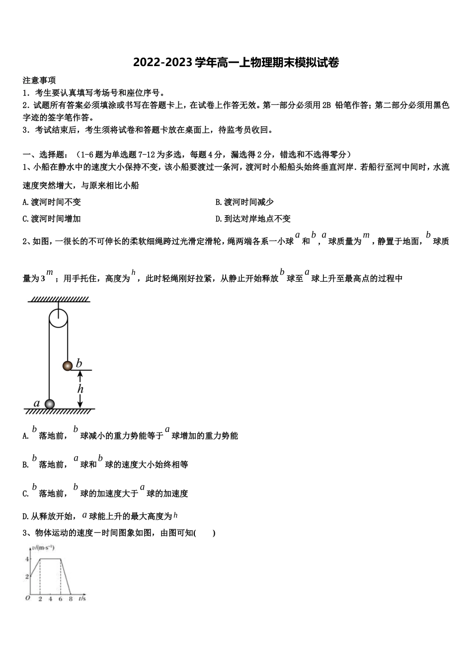 2022年江苏省吴江市青云中学物理高一第一学期期末综合测试模拟试题含解析_第1页