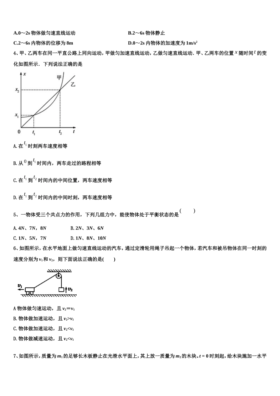 2022年江苏省吴江市青云中学物理高一第一学期期末综合测试模拟试题含解析_第2页