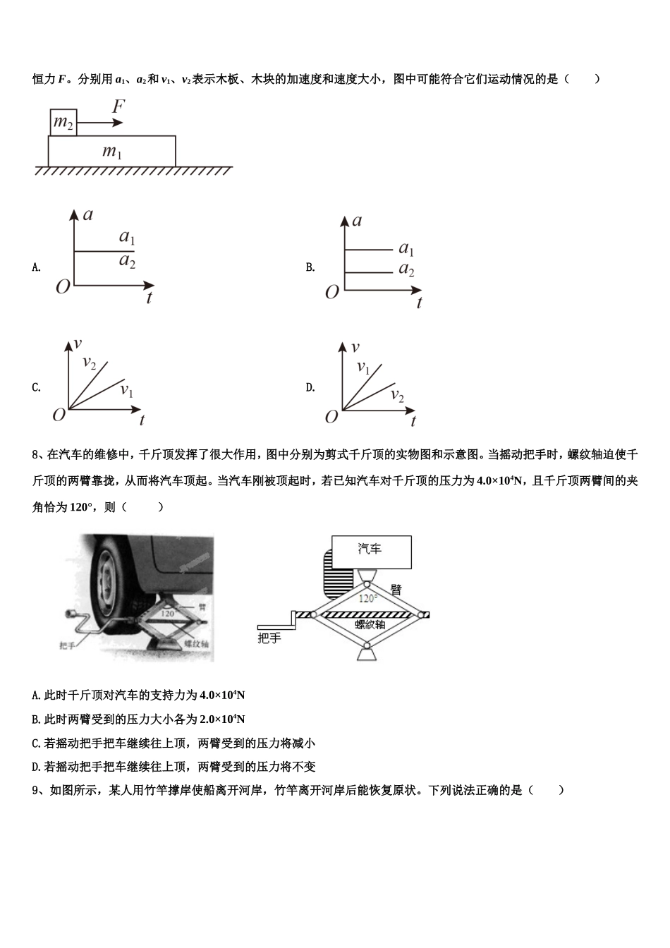 2022年江苏省吴江市青云中学物理高一第一学期期末综合测试模拟试题含解析_第3页