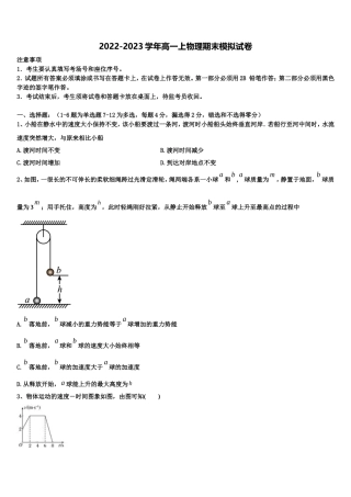 2022年江苏省吴江市青云中学物理高一第一学期期末综合测试模拟试题含解析