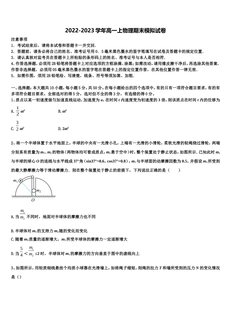 2022-2023学年四川省威远中学高一物理第一学期期末综合测试模拟试题含解析_第1页