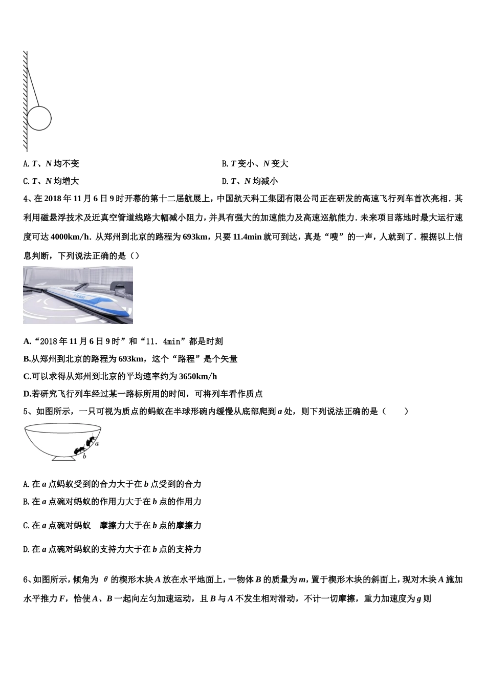 2022-2023学年四川省威远中学高一物理第一学期期末综合测试模拟试题含解析_第2页