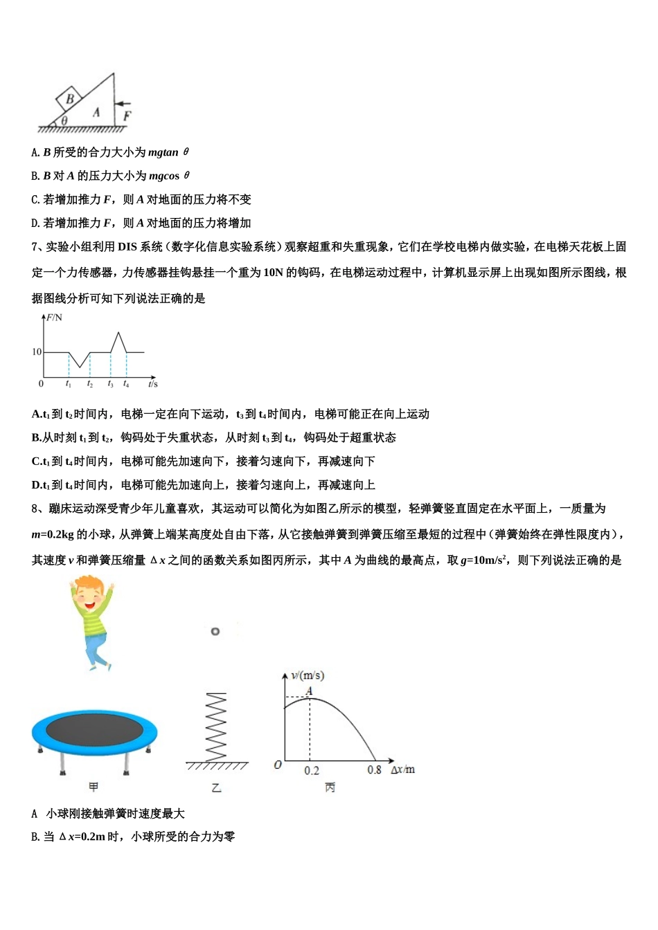 2022-2023学年四川省威远中学高一物理第一学期期末综合测试模拟试题含解析_第3页