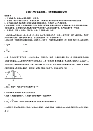 2022-2023学年四川省威远中学高一物理第一学期期末综合测试模拟试题含解析