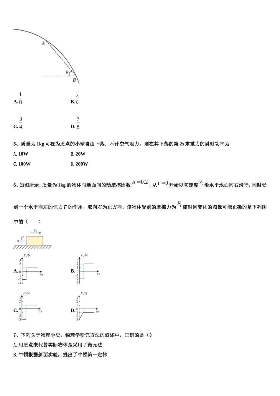 2022年湖南省衡阳市祁东县第二中学物理高一第一学期期末复习检测试题含解析_第2页