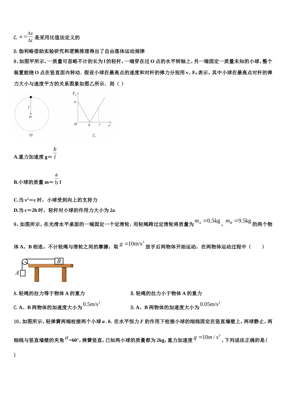 2022年湖南省衡阳市祁东县第二中学物理高一第一学期期末复习检测试题含解析_第3页